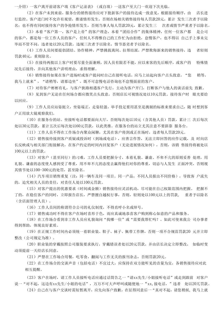 销售接待管理制度(汽车美容化装饰有限公司).docx_第2页