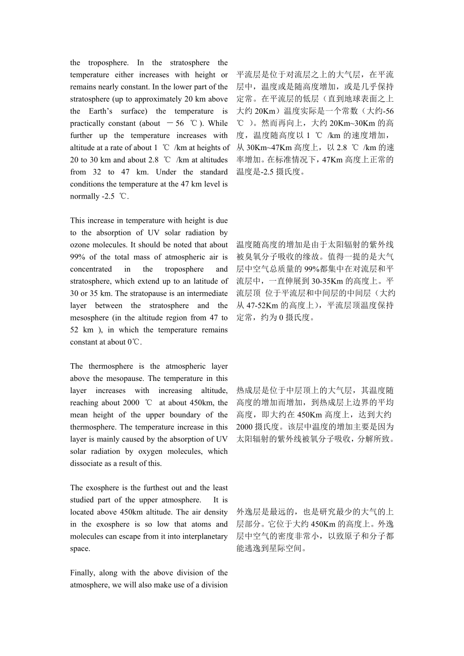 气象科技英语翻译.doc_第2页