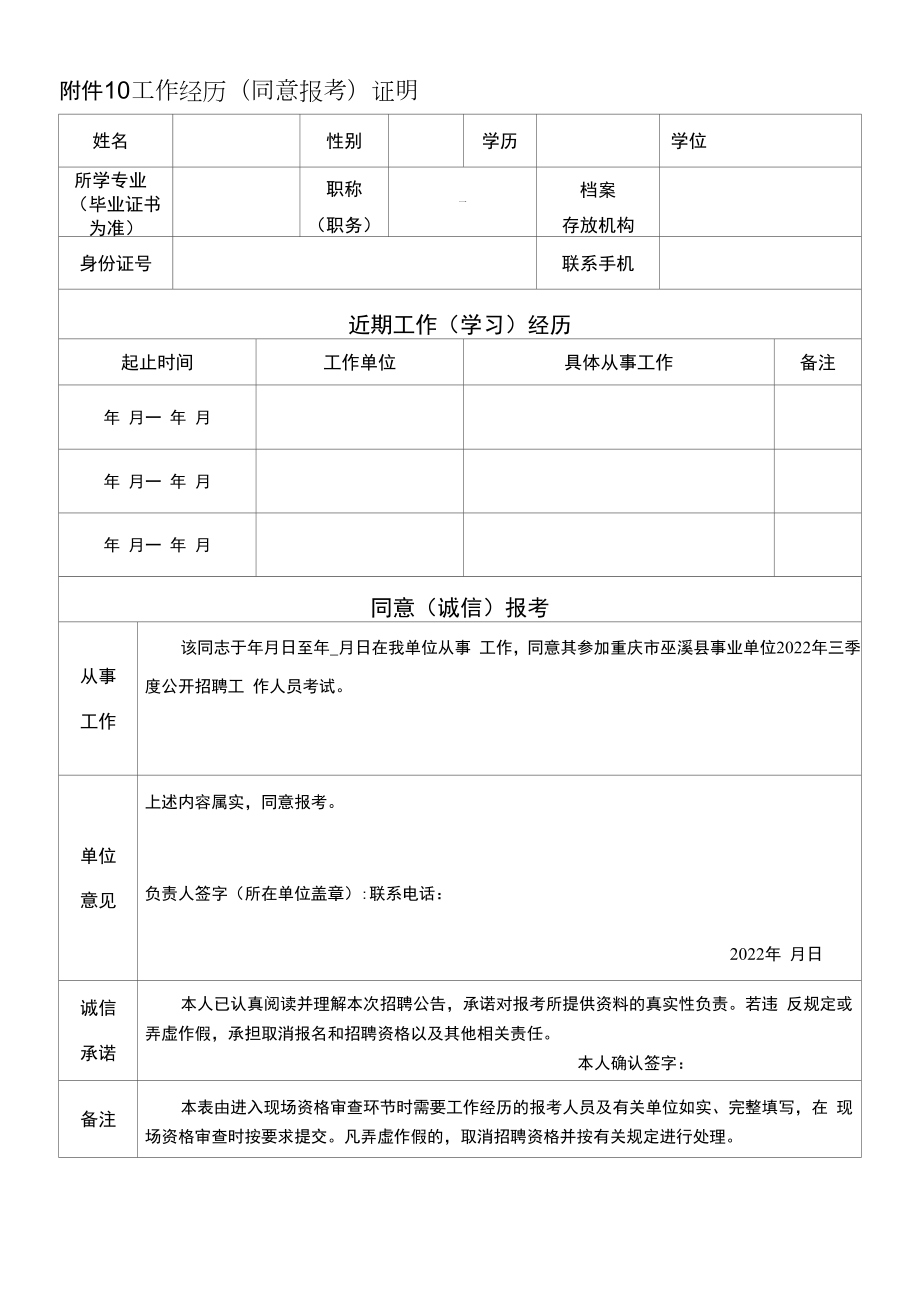 工作经历（同意报考）证明2022最新模板.docx_第1页