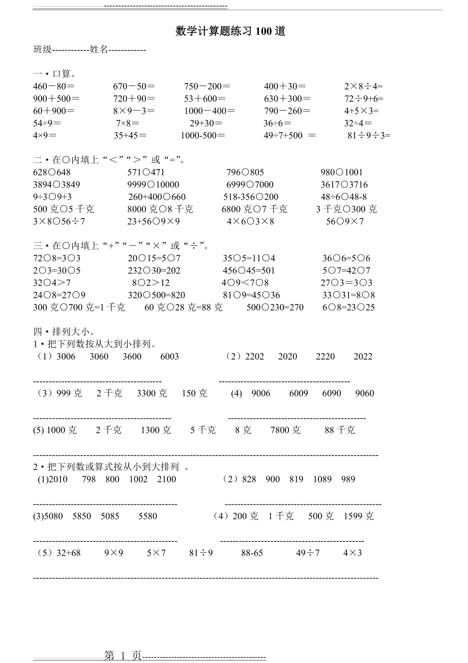 二年级下册数学计算题练习100道(2页).doc_第1页