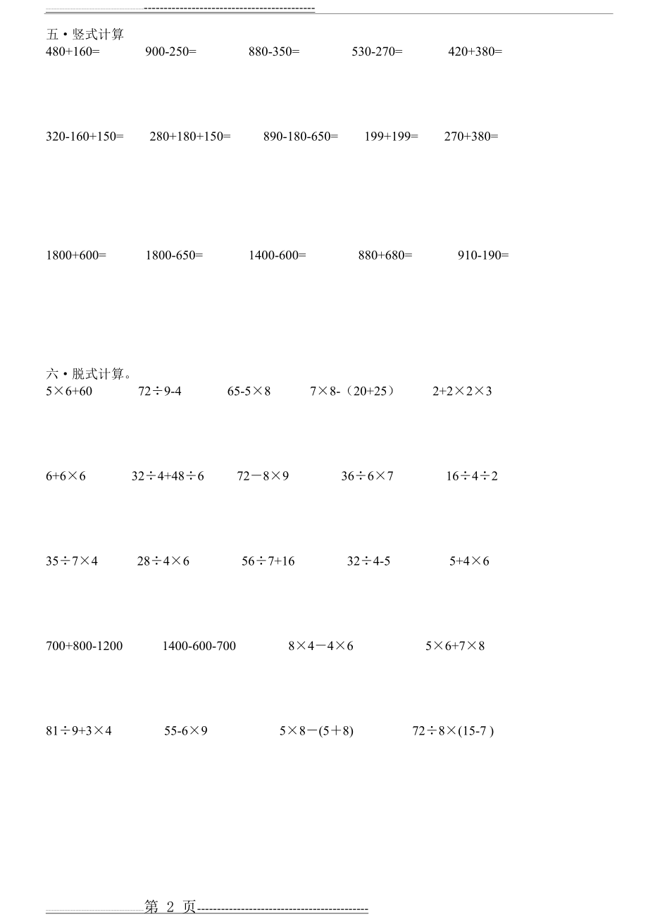 二年级下册数学计算题练习100道(2页).doc_第2页