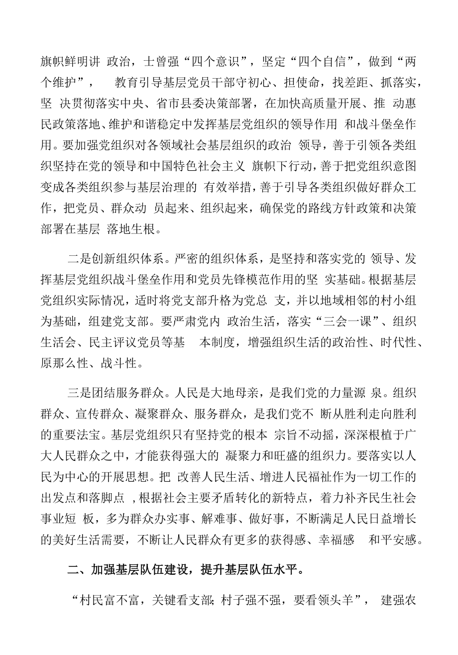 党建调研发挥党建引领助推乡村振兴.docx_第2页