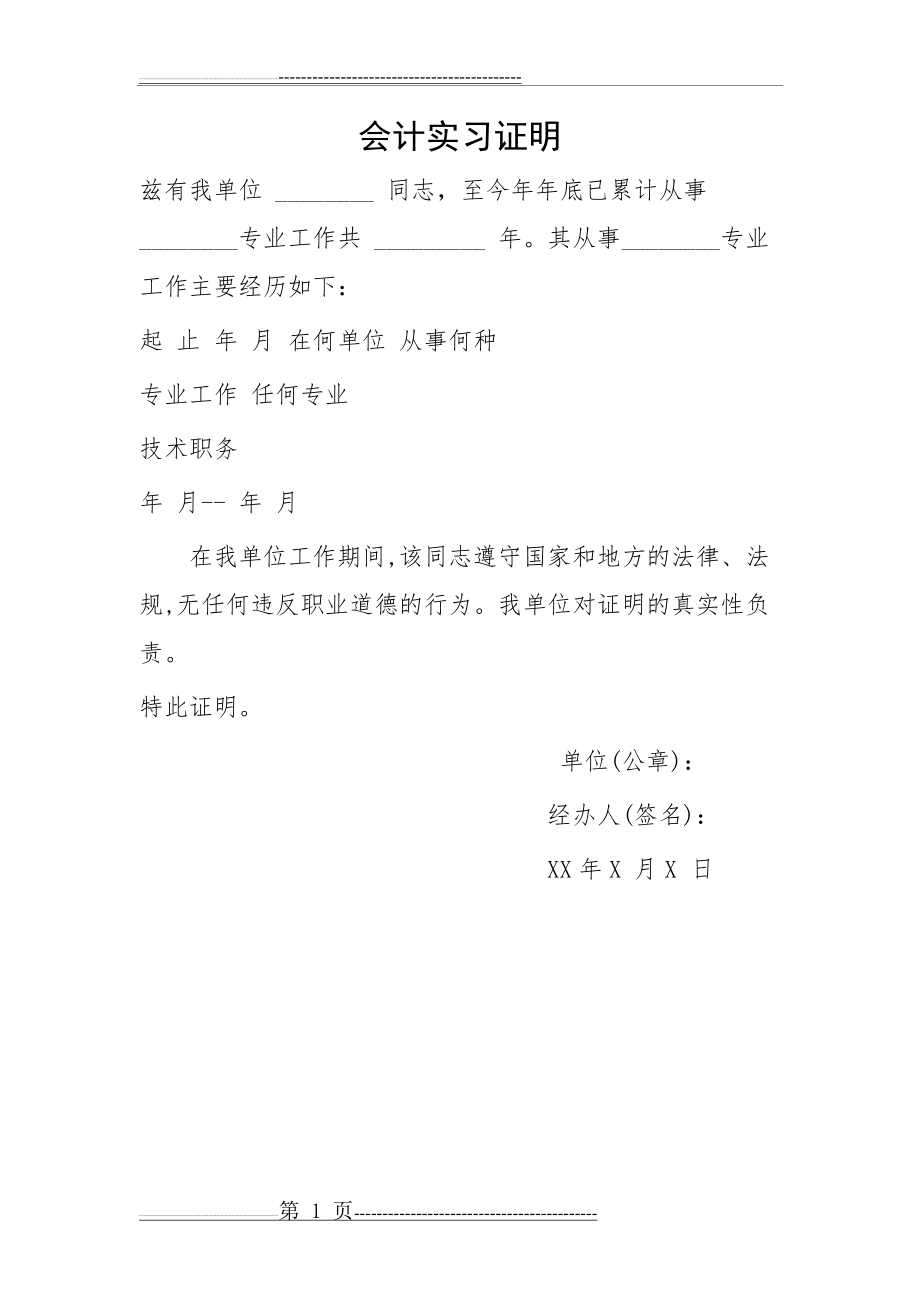 会计实习证明(1页).doc_第1页