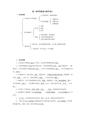 声现象大纲及知识点总结.doc