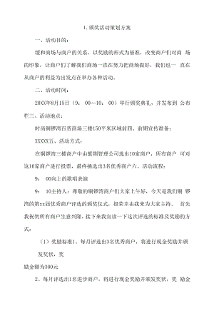 颁奖活动策划方案4篇.docx