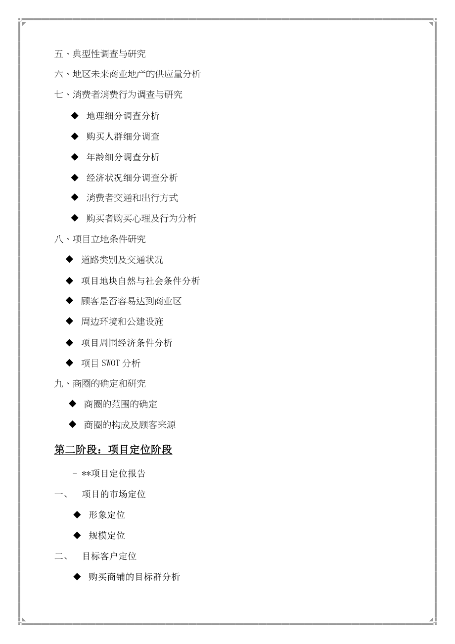 商业地产项目全程策划的工作要点.doc_第2页