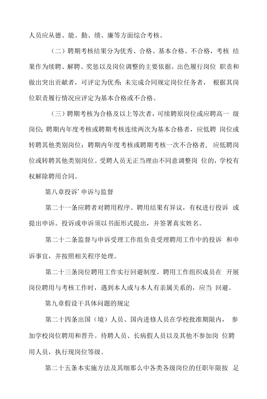 师范学院岗位设置与聘用暂行办法.docx_第2页