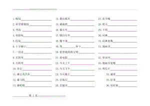 六年级上册1-3单元单词(1页).doc