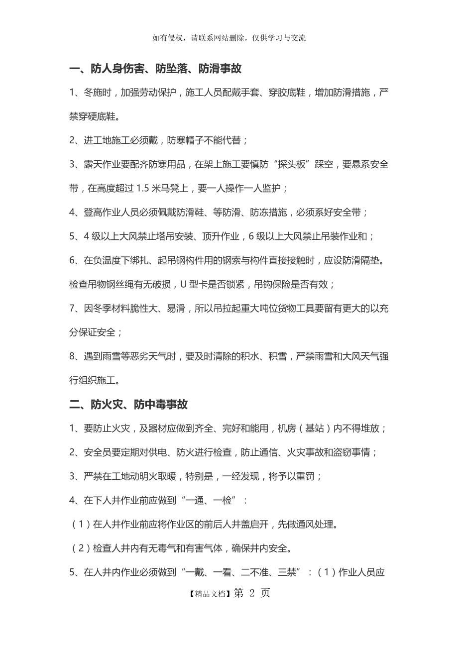 通信工程施工安全事项.doc_第2页