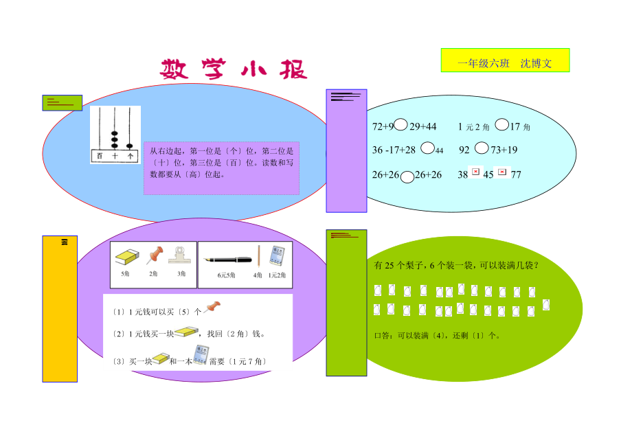 一年级数学小报电子版.doc_第1页