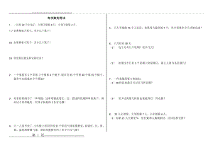 人教版二年级下册有余数除法错题集1(2页).doc