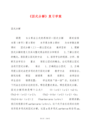 《因式分解》复习学案.docx