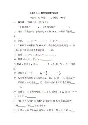 初中数学七年级上有理数测试题.docx