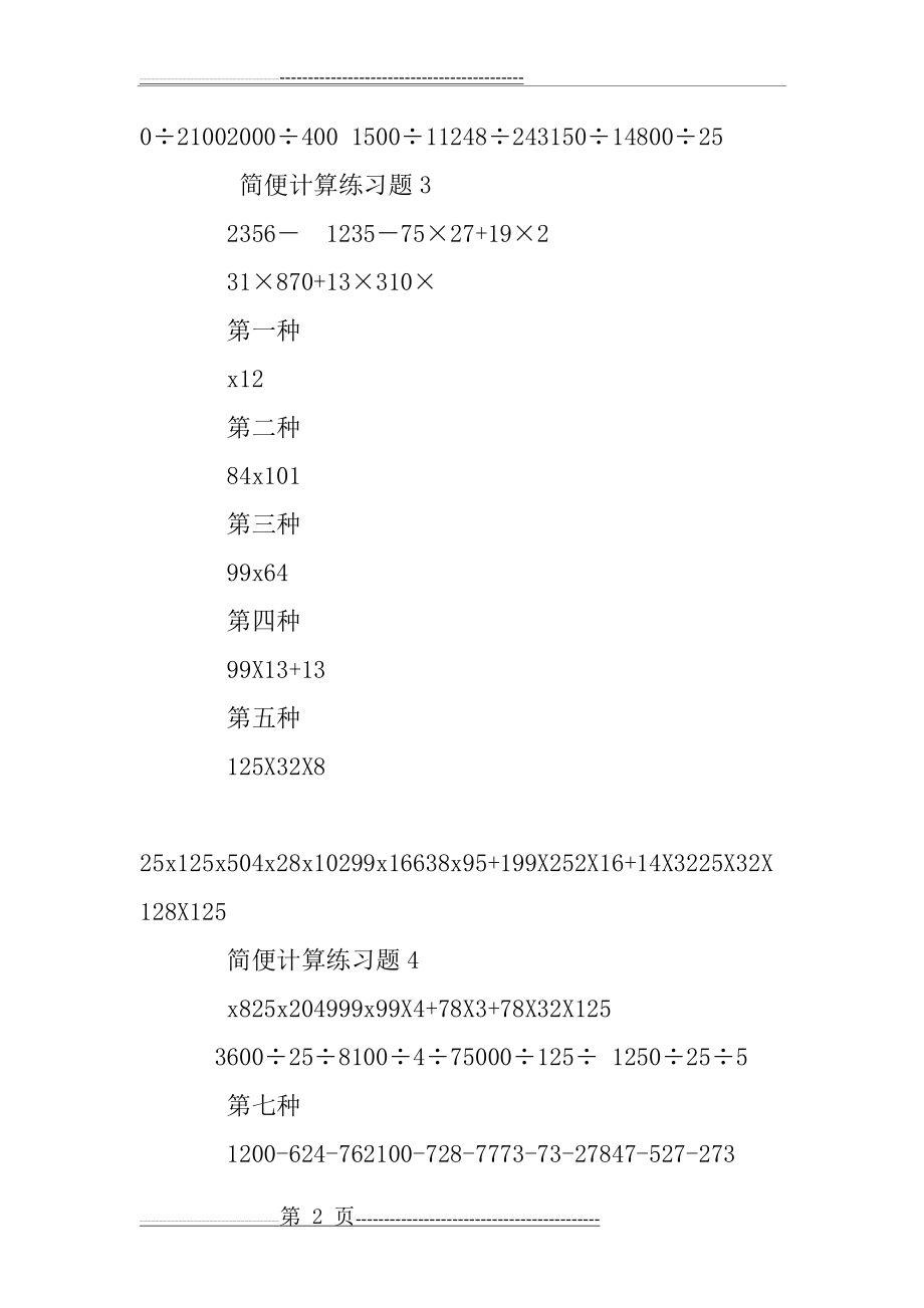 人教版四年级下册数学简便计算练习题及答案(10页).doc_第2页