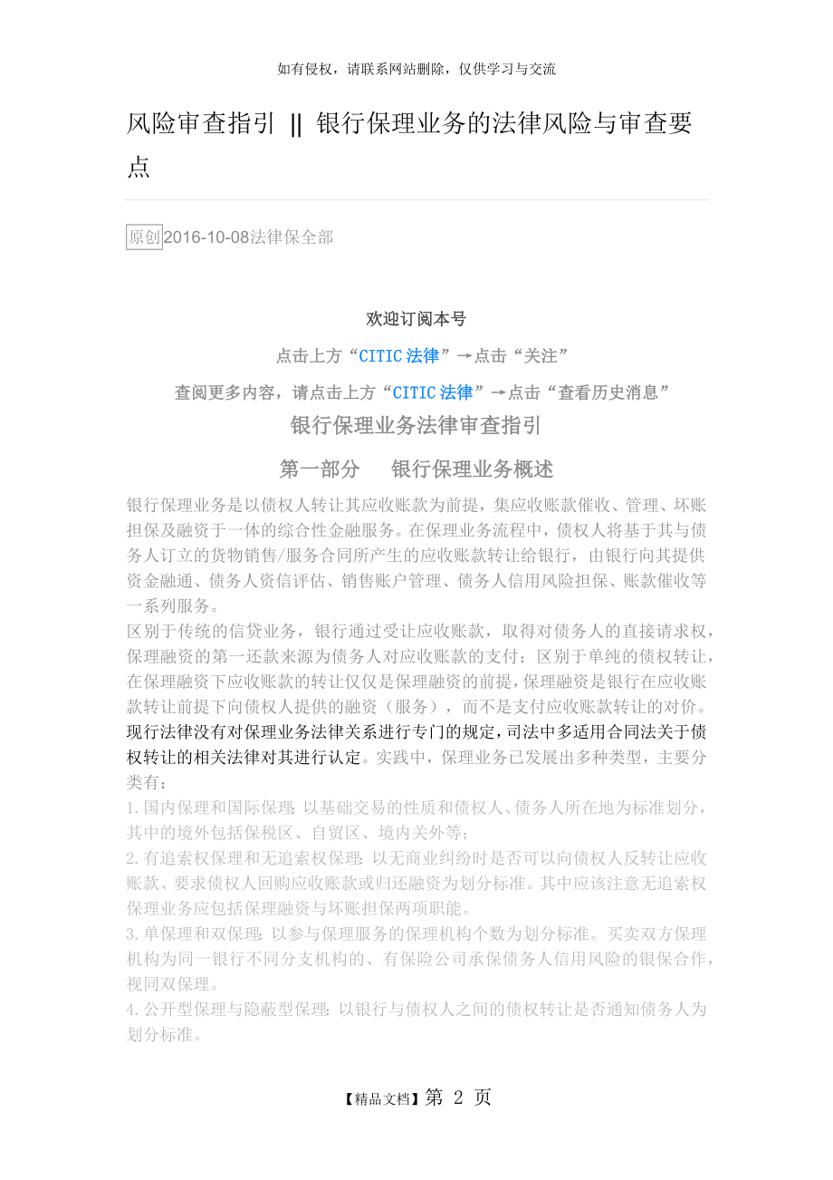 银行保理业务法律审查指引.doc_第2页