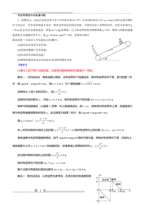 传送带模型中的能量问题(5页).doc