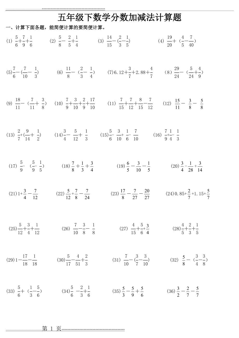 五年级下数学分数加减法计算题3013(2页).doc_第1页