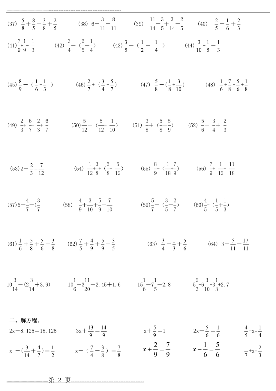 五年级下数学分数加减法计算题3013(2页).doc_第2页