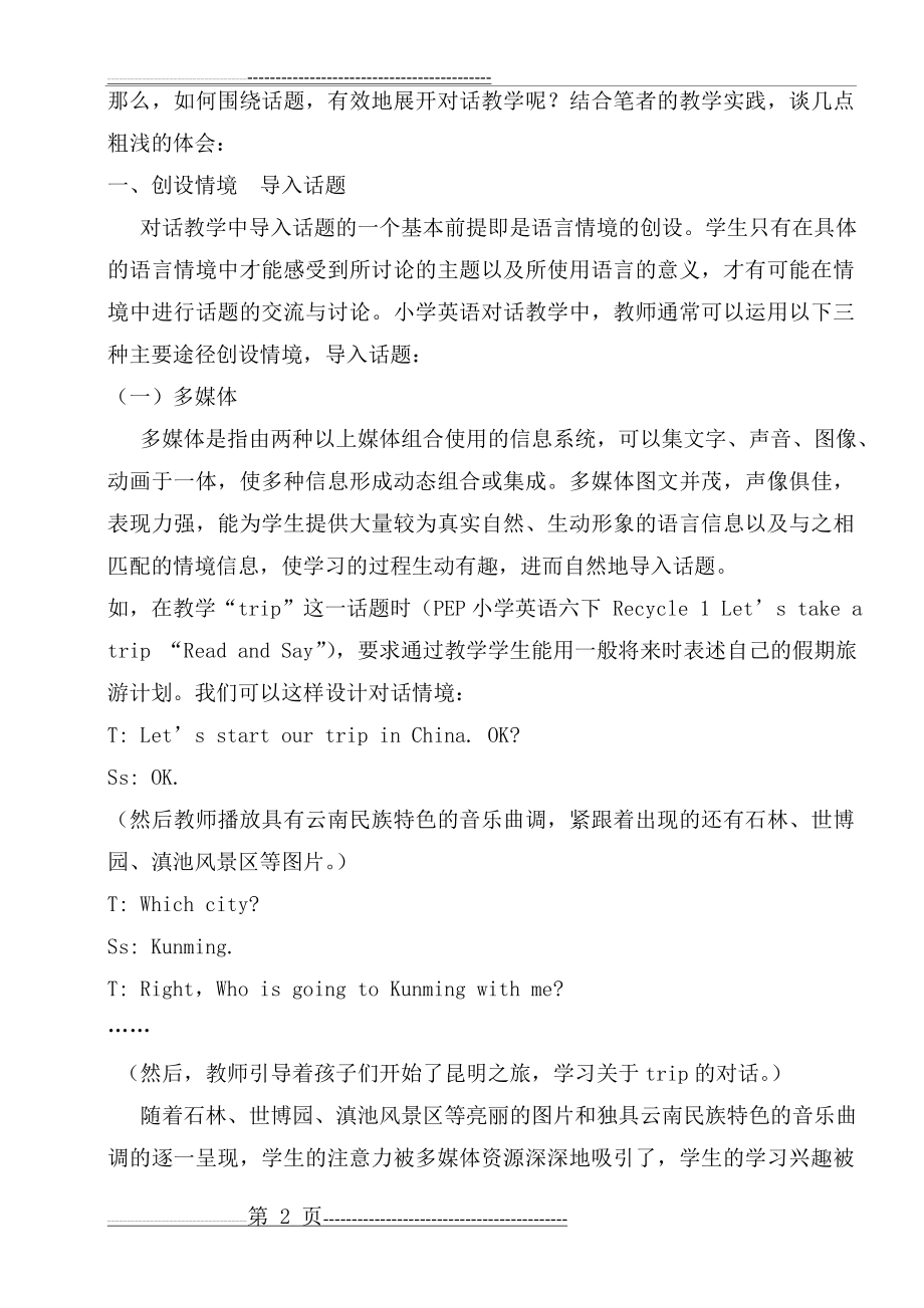 以话题式教学促进小学英语对话教学(12页).doc_第2页