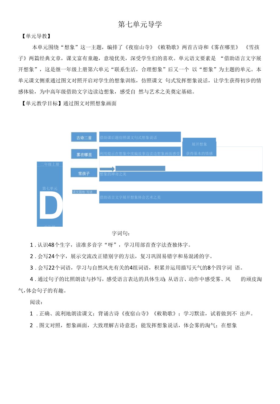 部编版二年级语文上册第19课《古诗二首》教学设计.docx_第1页