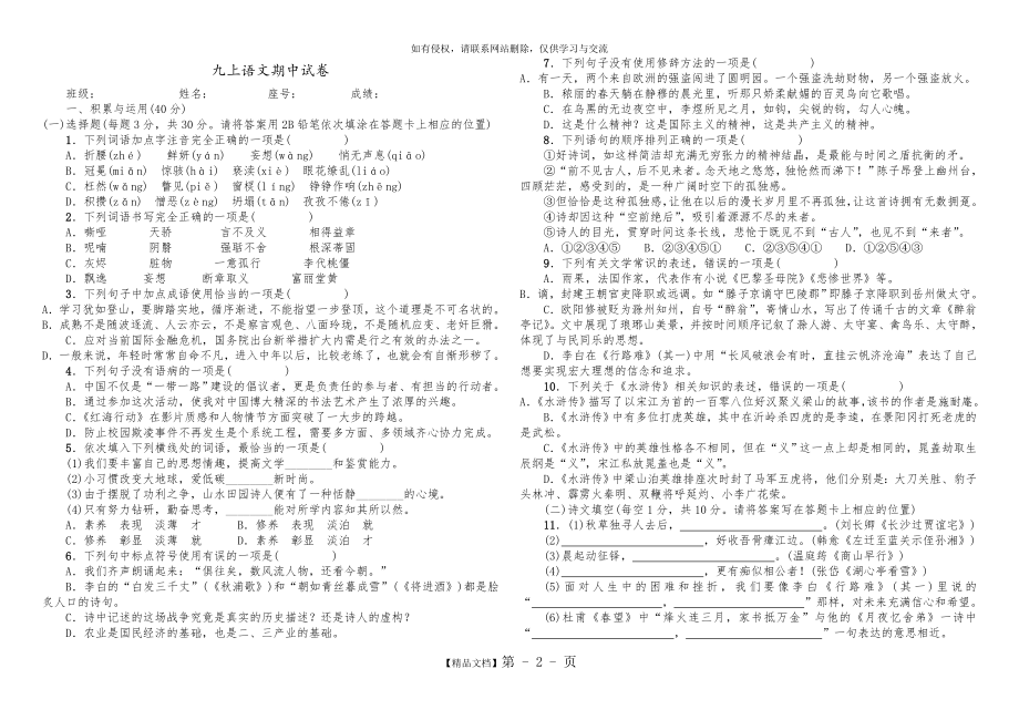 部编版九年级上册语文期中测试卷.doc_第2页