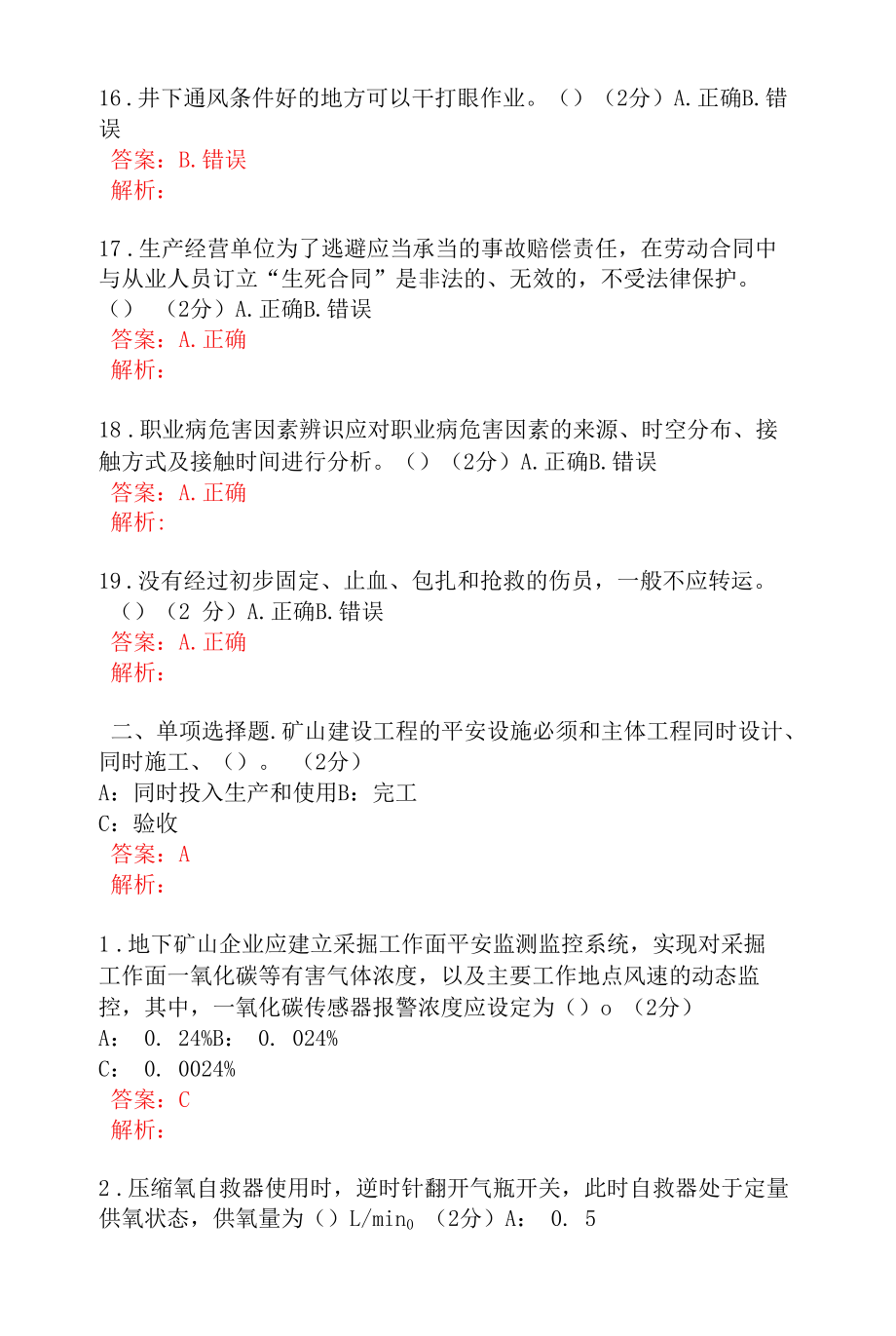 调度室管理人员安全考试题及答案 (3).docx_第2页