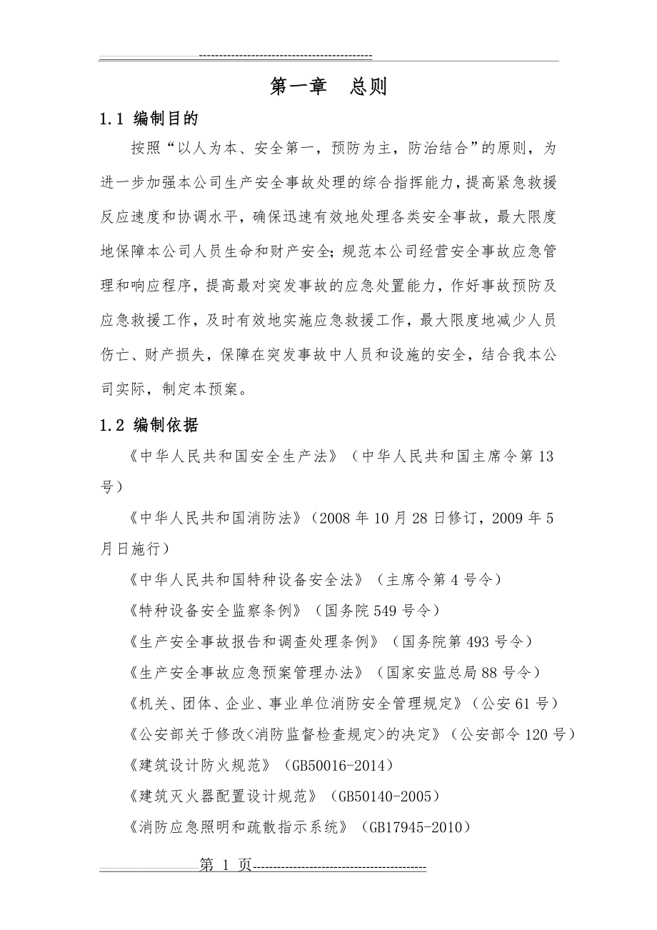 健身房综合应急预案(36页).doc_第1页