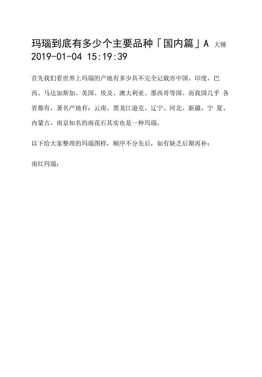 玛瑙到底有多少个主要品种「国内篇」.docx_第1页