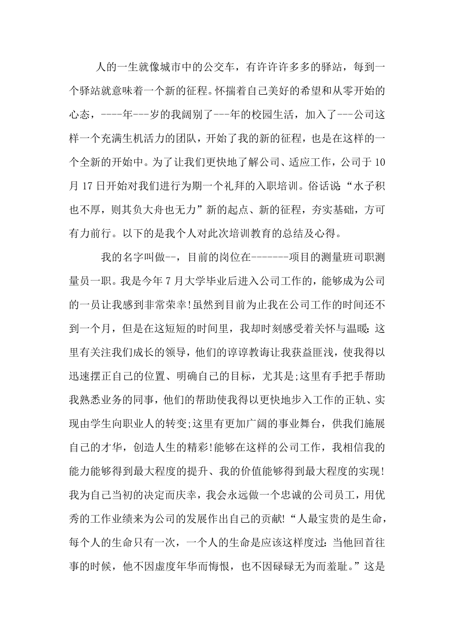 施工企业新员工培训心得(1).docx_第1页