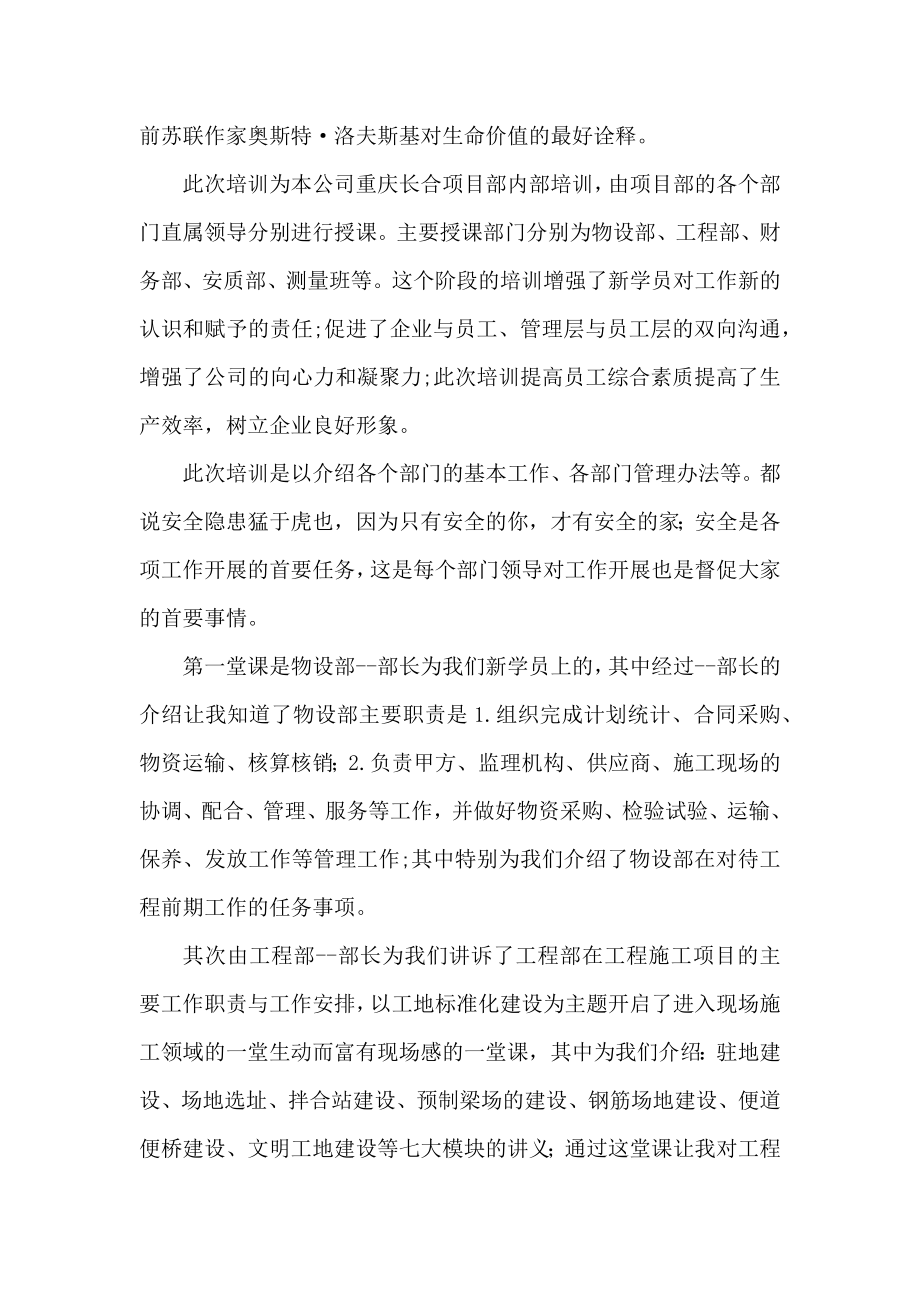 施工企业新员工培训心得(1).docx_第2页