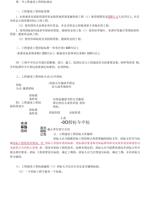 2020年监理工程师《建设工程目标控制（水利）》基础讲义-第二章　招标阶段和勘察设计阶段的质量控制.docx