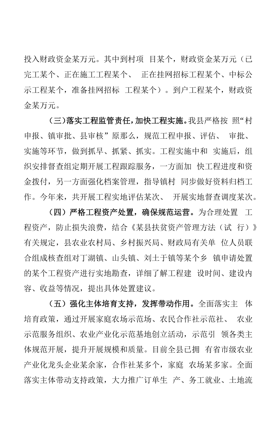 某某县乡村振兴办2022年上半年工作总结和下半年工作计划.docx_第2页