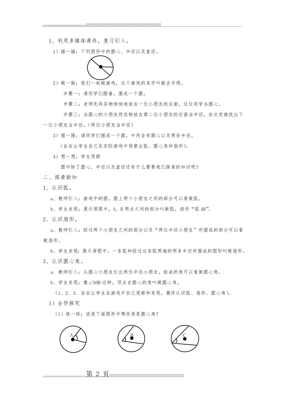 六年级上册扇形说课稿(3页).doc_第2页