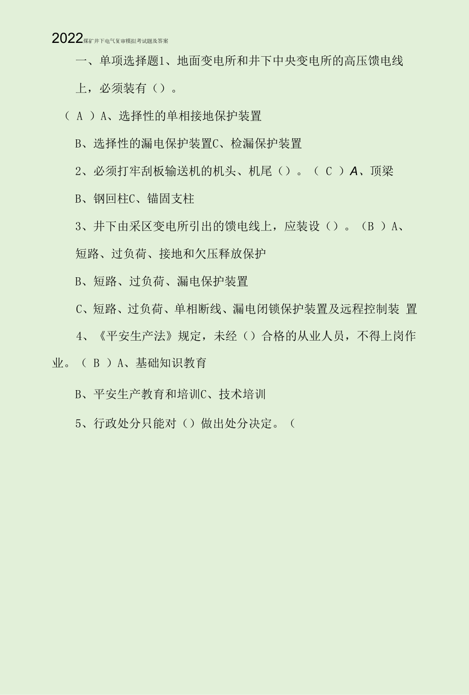 2022煤矿井下电气复审模拟考试题及答案.docx_第1页