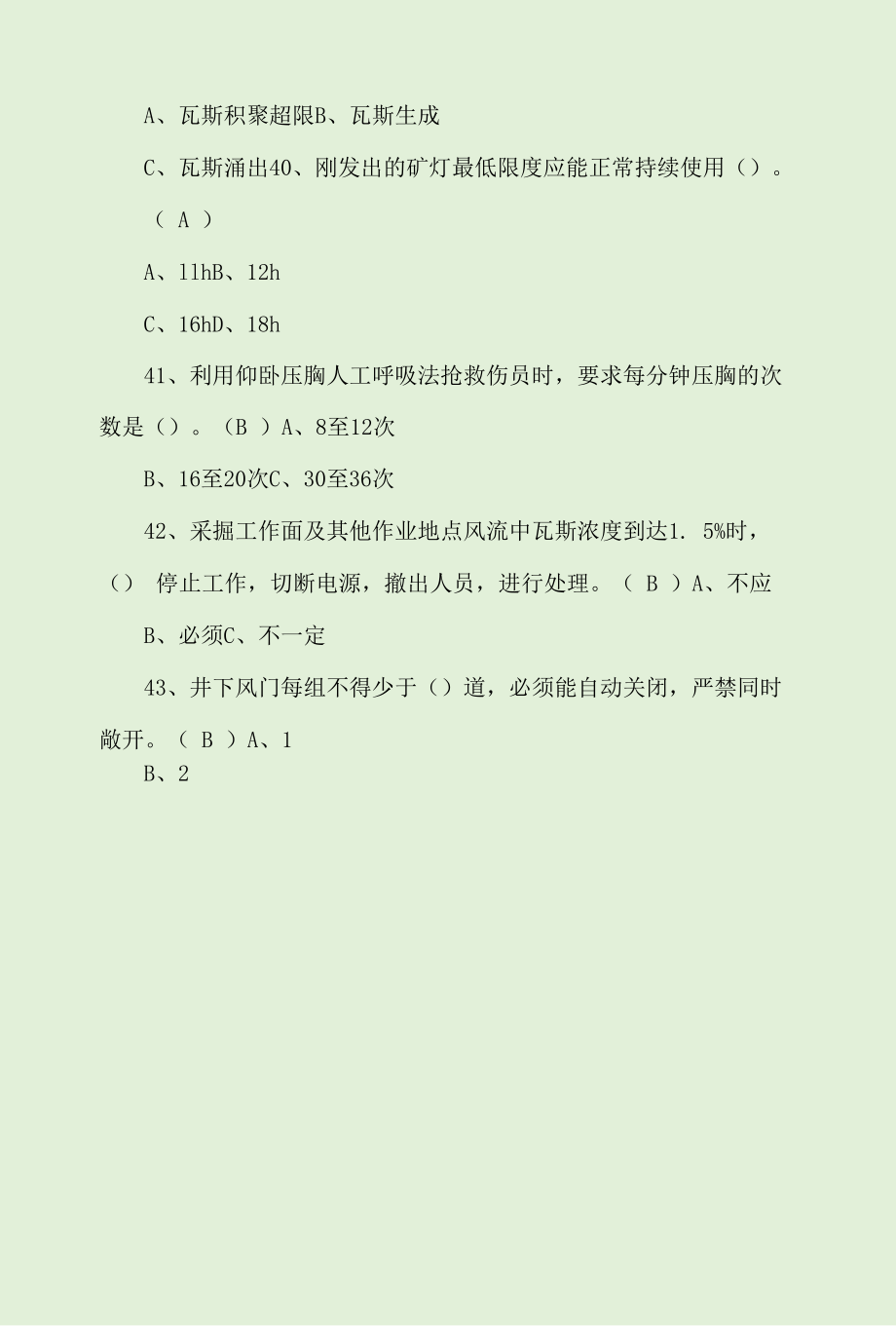 2022煤矿井下电气复审模拟考试题及答案.docx_第2页