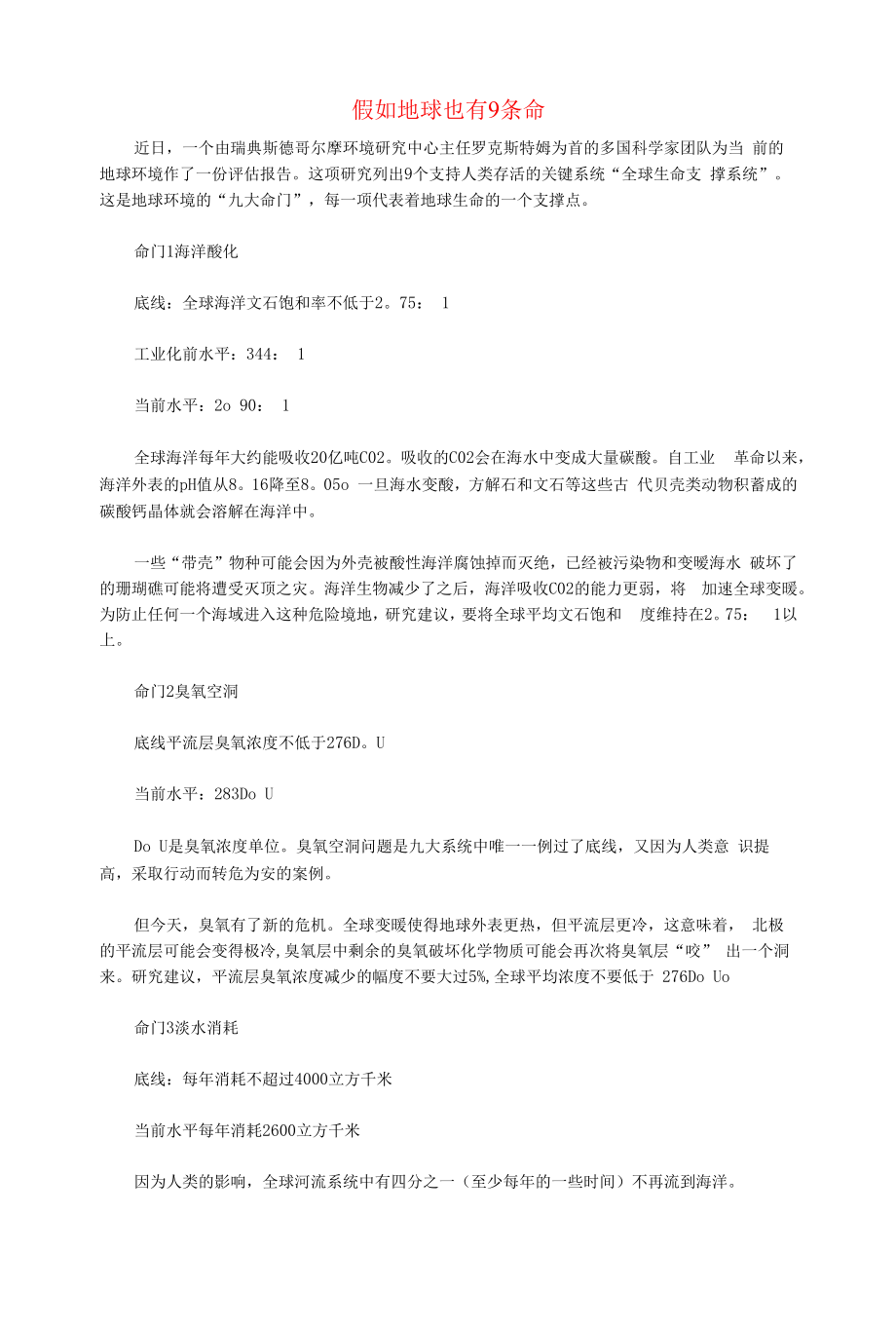 初中语文文摘社会假如地球也有9条命.docx_第1页