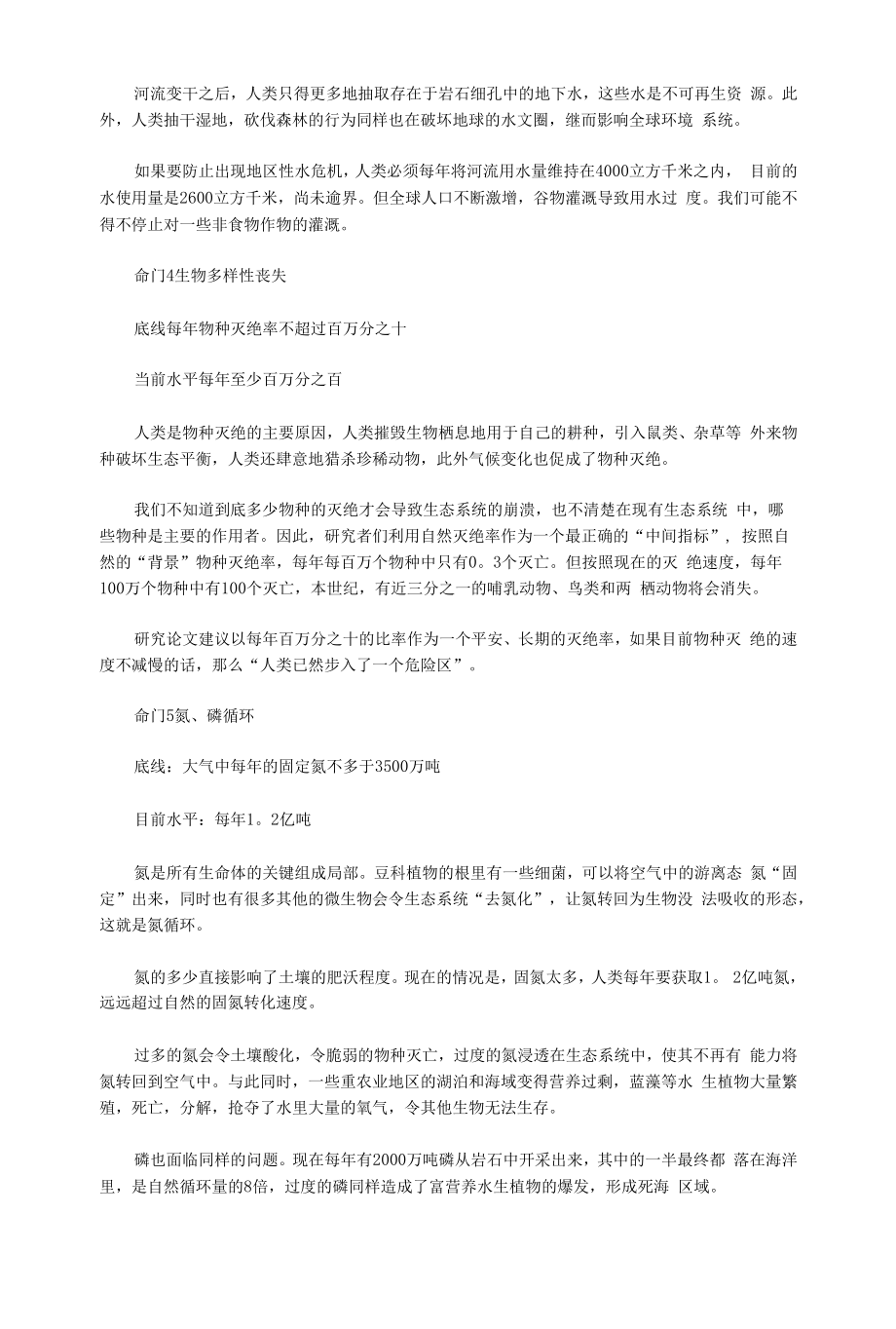 初中语文文摘社会假如地球也有9条命.docx_第2页