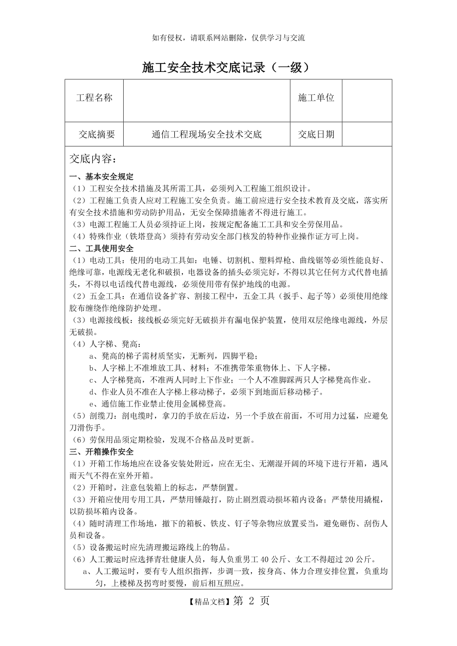 通信一、二、三级施工安全技术交底.doc_第2页