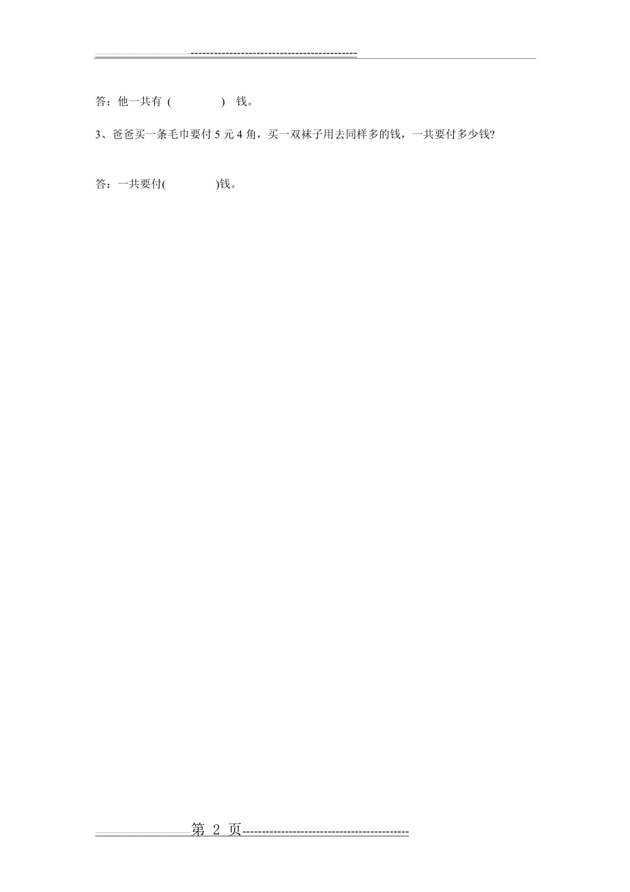 元角分练习题11568(2页).doc_第2页