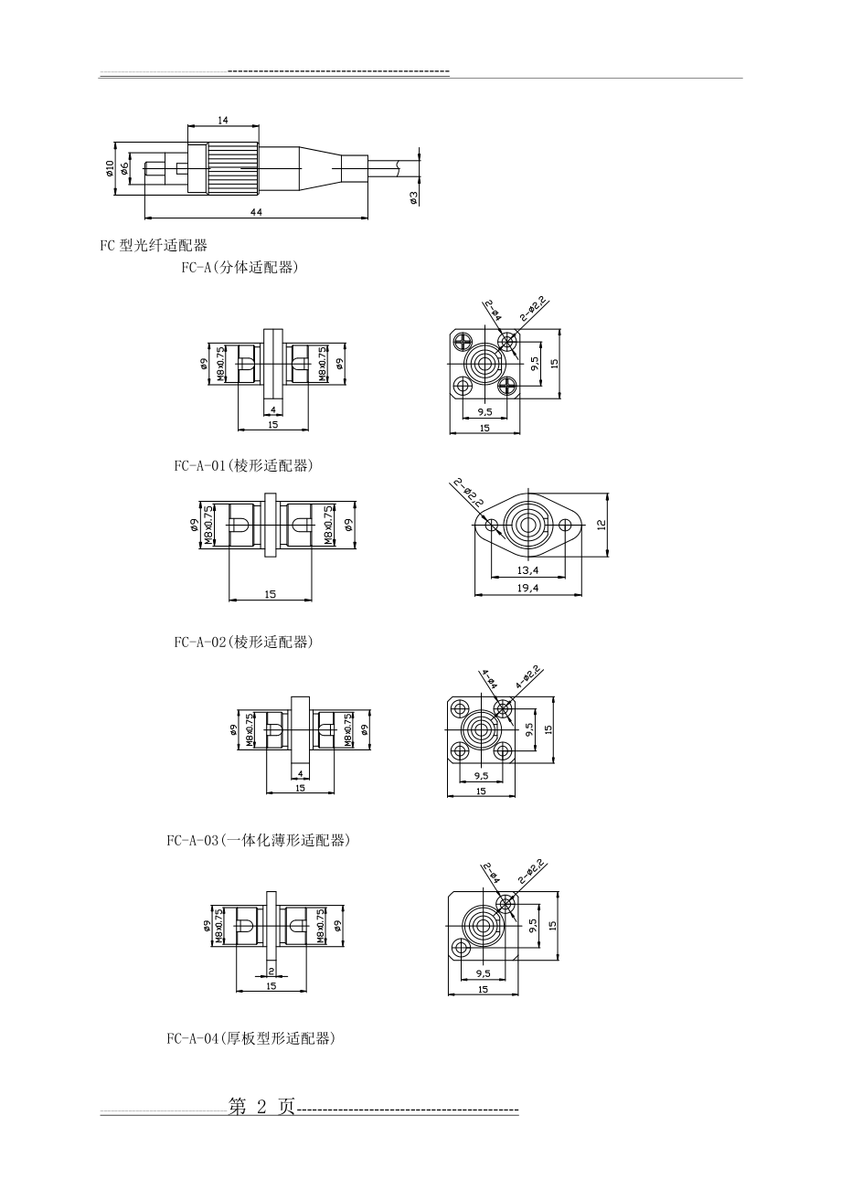 光纤电连接器(23页).doc_第2页