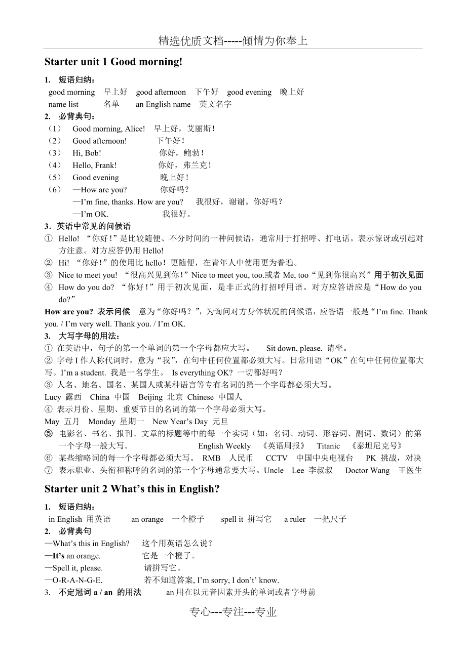 人教版七年级英语上册知识点(共14页).doc_第1页