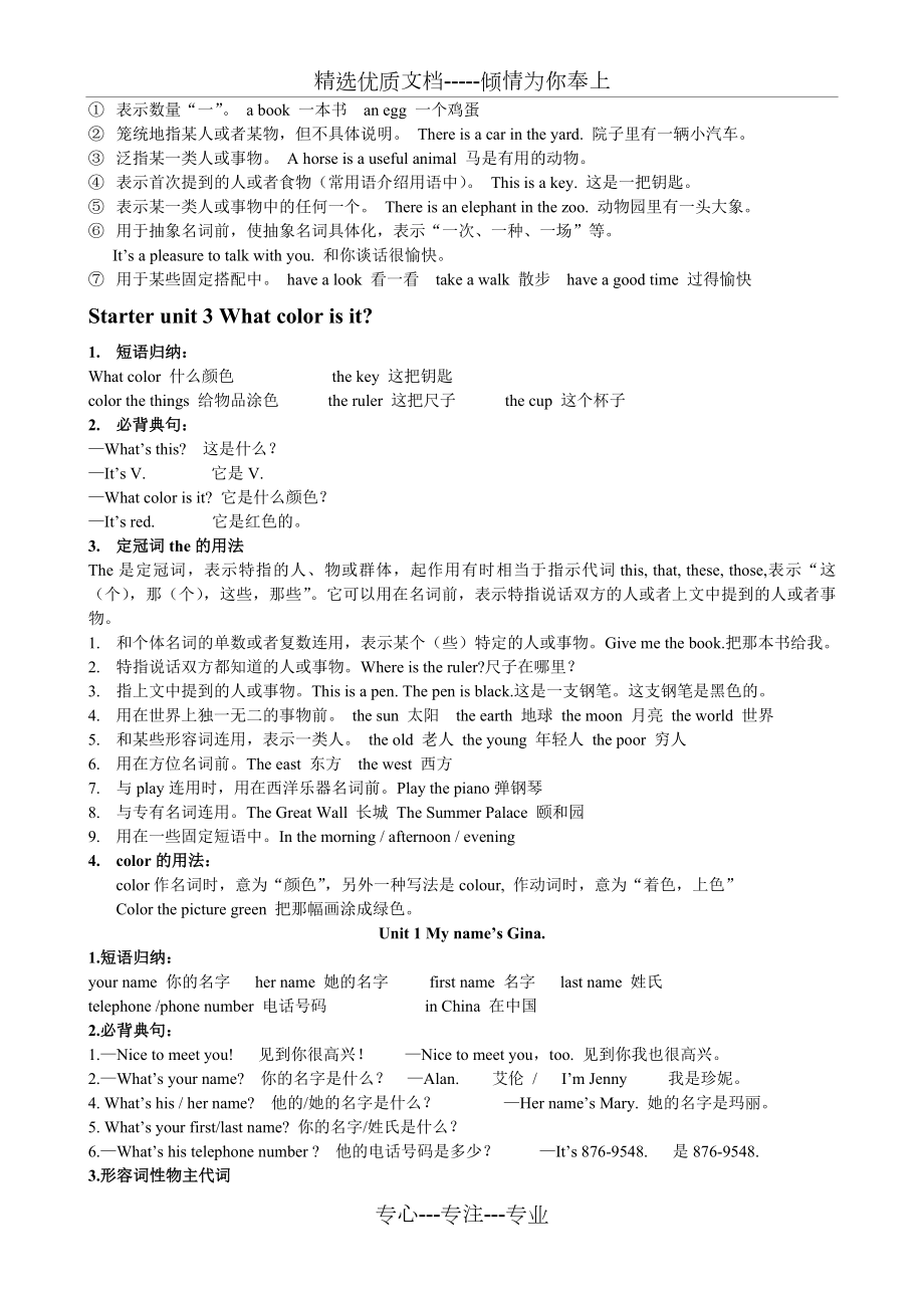 人教版七年级英语上册知识点(共14页).doc_第2页