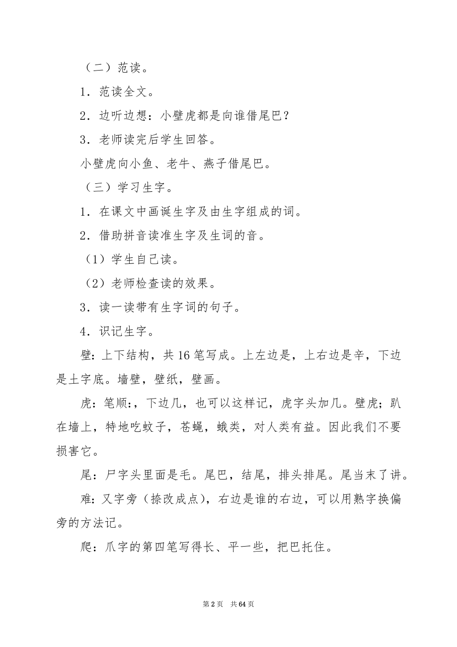 一年级语文下册《小壁虎借尾巴》第一课时教案部编版.docx_第2页