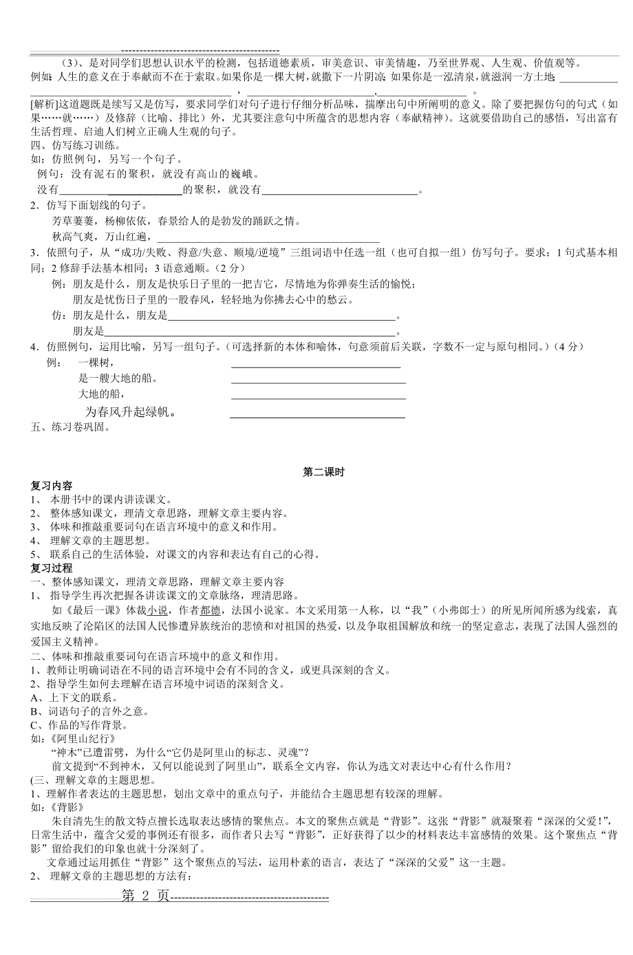 八年级语文复习教案(6页).doc_第2页