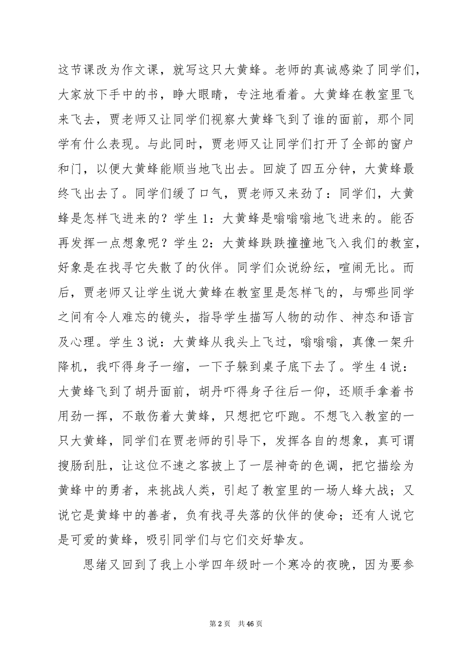 《雅鲁藏布大峡谷》教学设计之二.docx_第2页