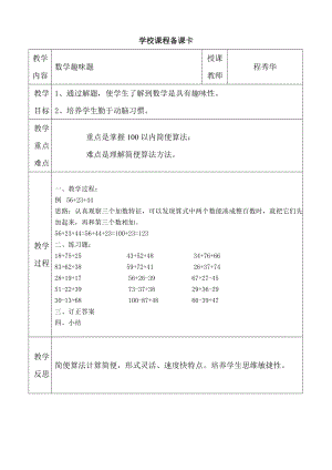 二年级上校本速算备课.doc