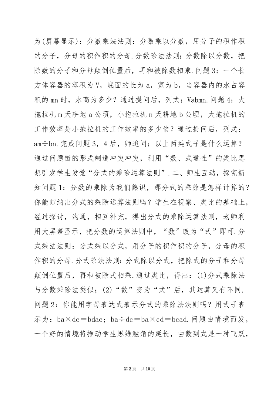 八年级数学上15.2分式的运算15.2.1分式的乘除1学案新版新人教版.docx_第2页