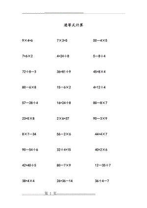 二年级数学递等式计算(12页).doc