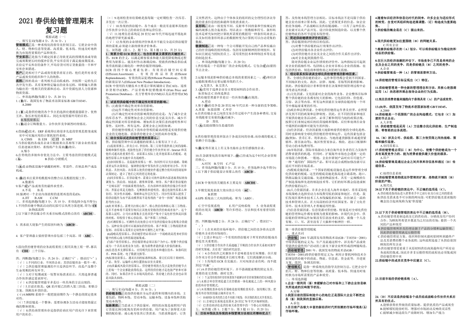 供应链复习题.docx_第1页