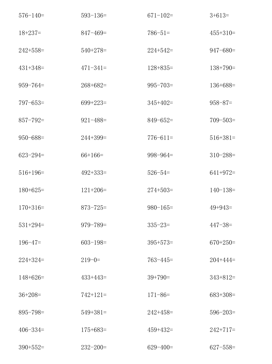 二年级下三位数加减法练习题进退位.doc_第1页